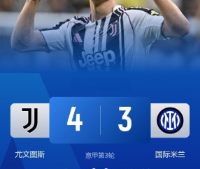 关于意大利杯赛前再迎强敌，皇家社会篮板制胜，主帅态度：气氛紧张，高层口径保持一致的信息-九游娱乐